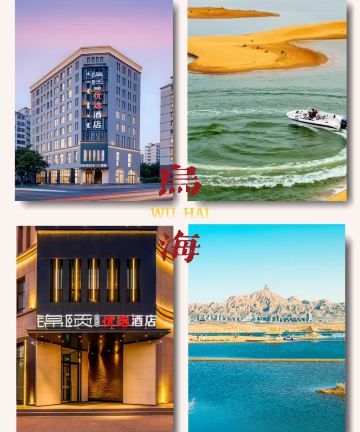 锦颐优选酒店(乌海海勃湾区火车东站店)图片