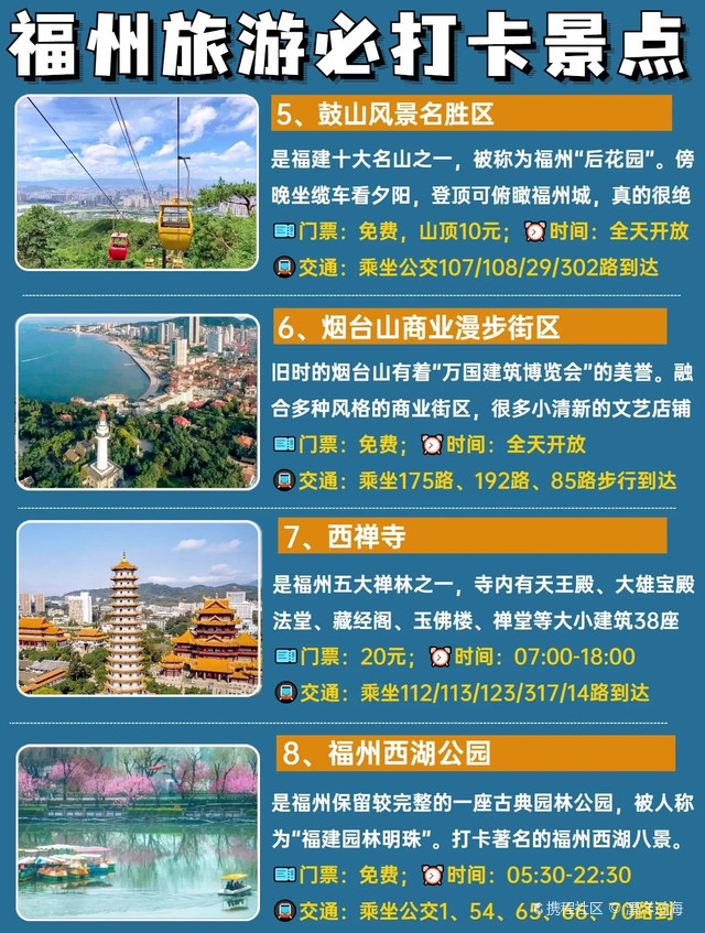 福州市景点排行：必游的十佳景区揭秘