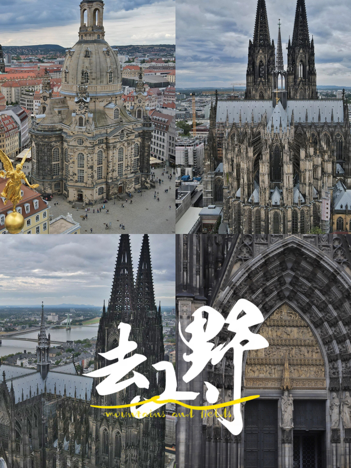 🌍 科隆 | Köln 🌍今天，站在了科隆的心脏地带——科隆大教堂前。这座哥特式巨作不仅令人叹为观止
