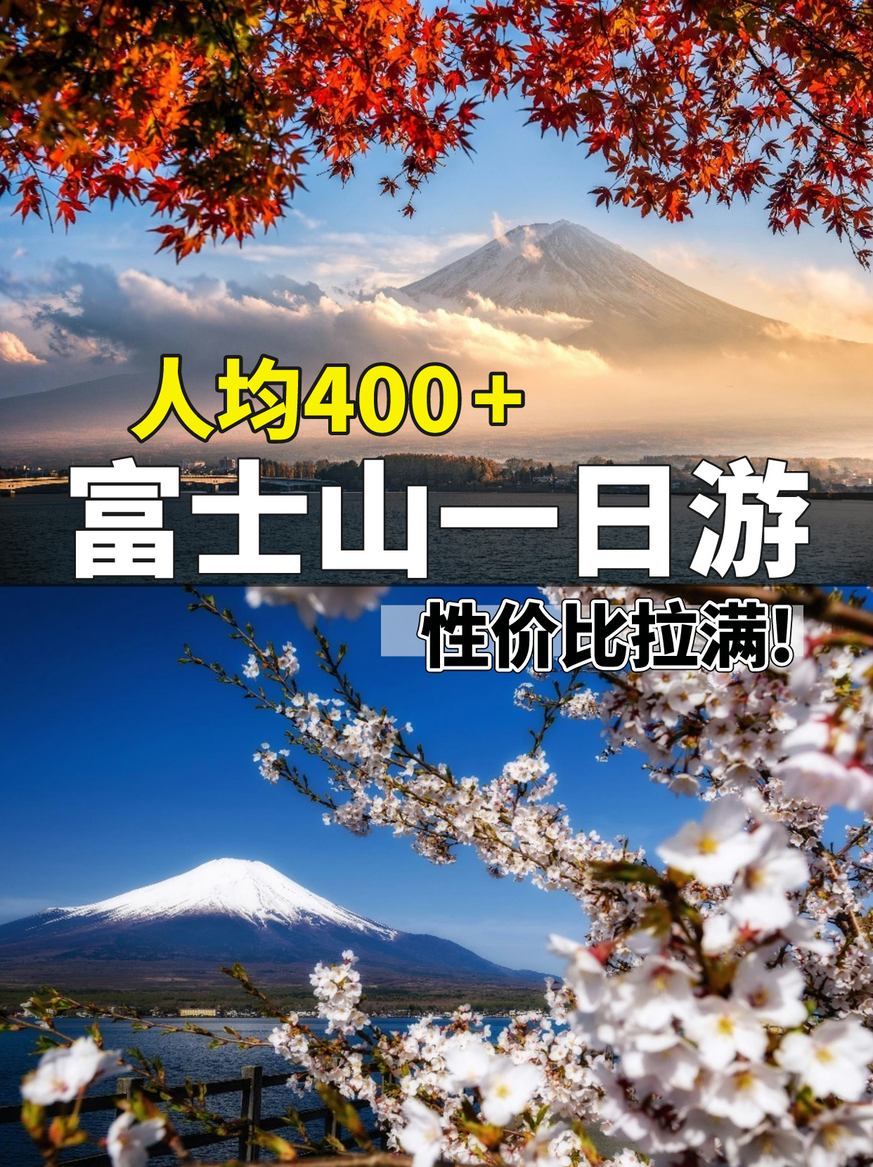 亲测！人均400不踩雷🥳日本富士山攻略