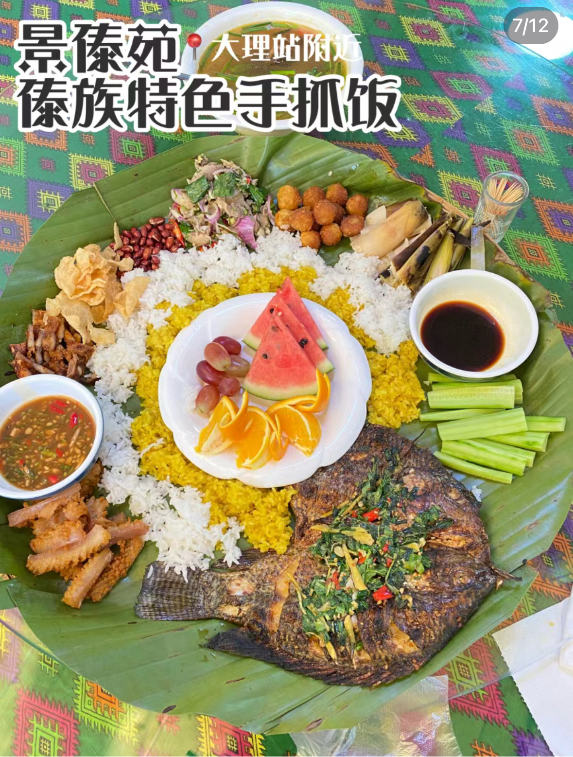 好吃不踩雷的 大理美食攻略（地址都在图片上） 1.景傣苑.傣族特色手抓饭(大理) 点了双人手抓套餐还