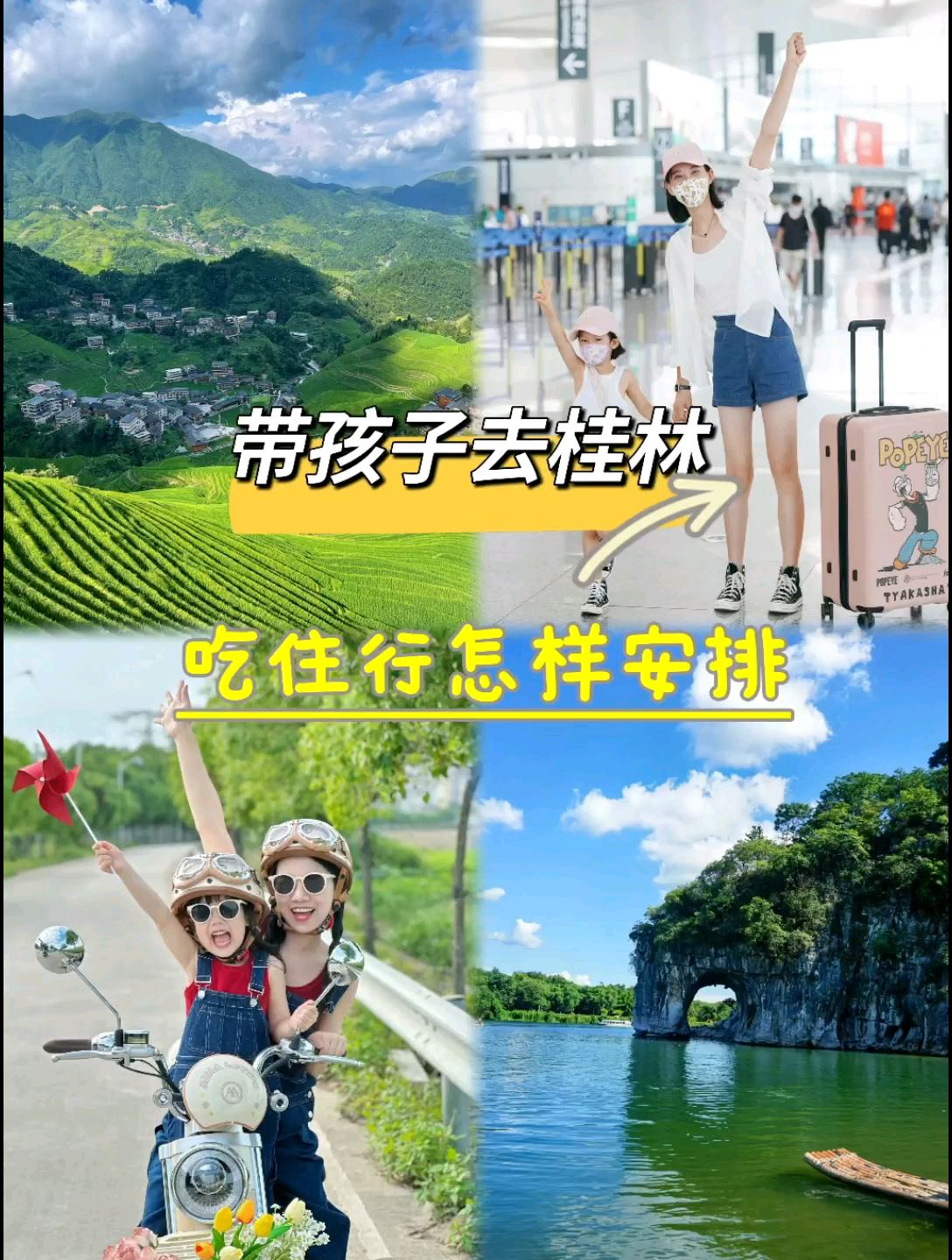带孩子去桂林旅，吃住行怎样安排，看完这篇视频，您就知道了，省心省力#桂林旅游攻略 #桂林旅游 #桂林