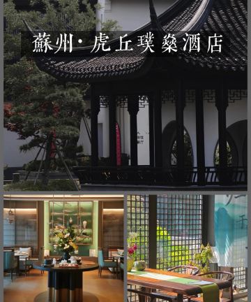 苏州虎丘璞燊酒店图片