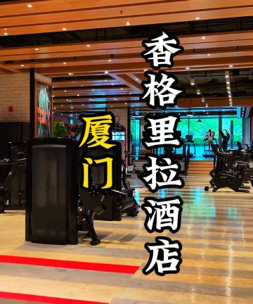 厦门香格里拉酒店图片