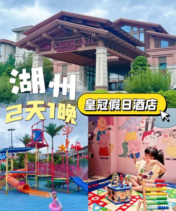 湖州皇冠假日酒店图片