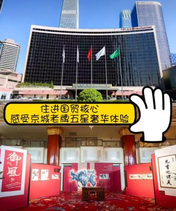 北京中国大饭店图片
