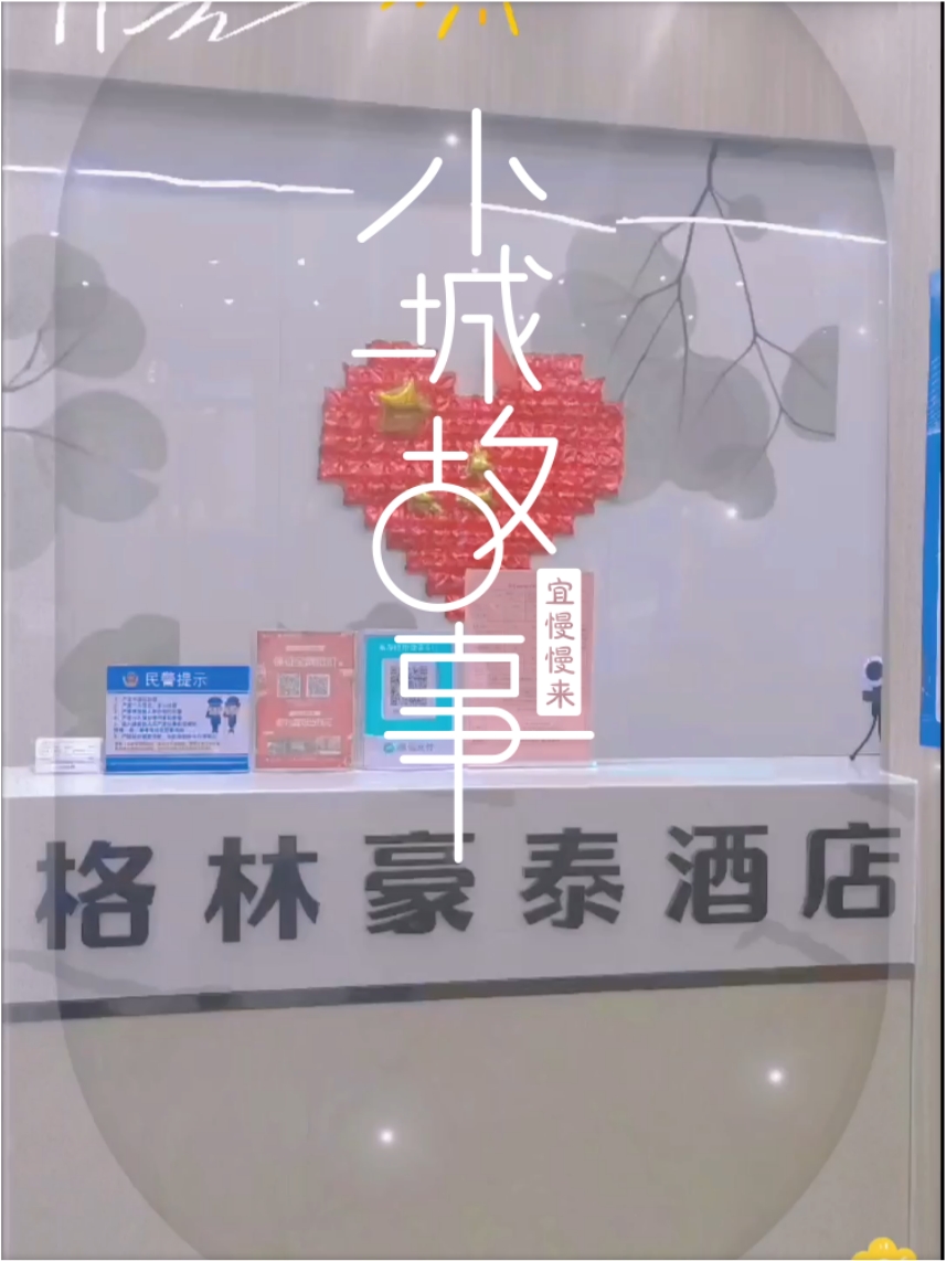 钦州灵山高性价比酒店推荐（格林豪泰智能酒店）