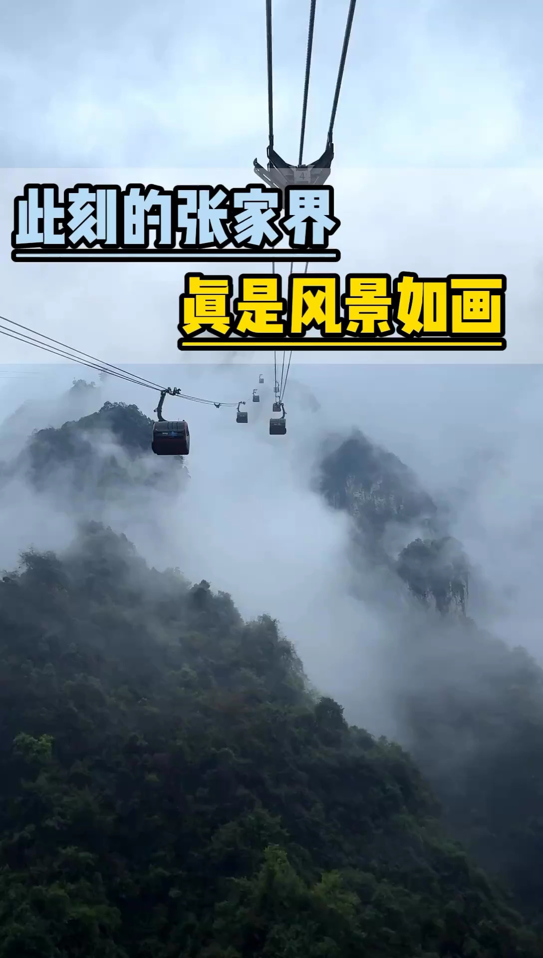 张家界旅游