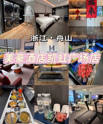 美豪酒店(舟山普陀凯虹广场店)图片