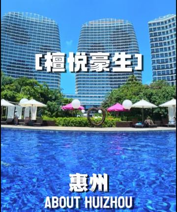 惠州惠东双月湾檀悦豪生度假酒店图片