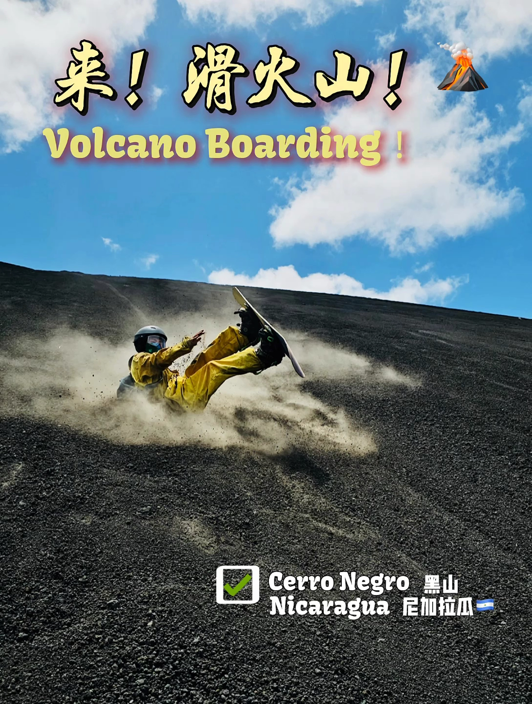 单板🏂滑火山