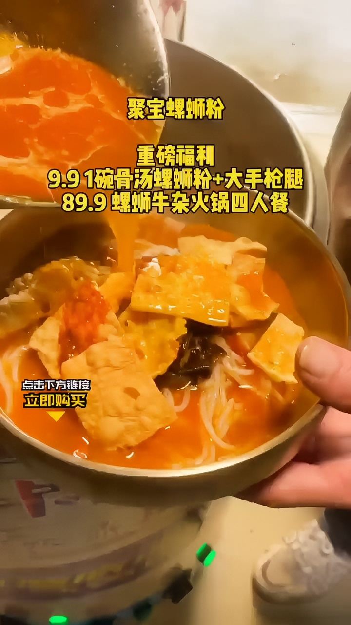 聚宝螺狮粉