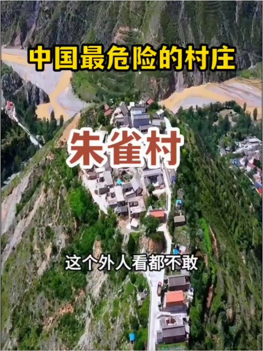 打卡中国最危险的村庄，朱雀村#朱雀村 #甘肃旅游 #携程旅行推荐官