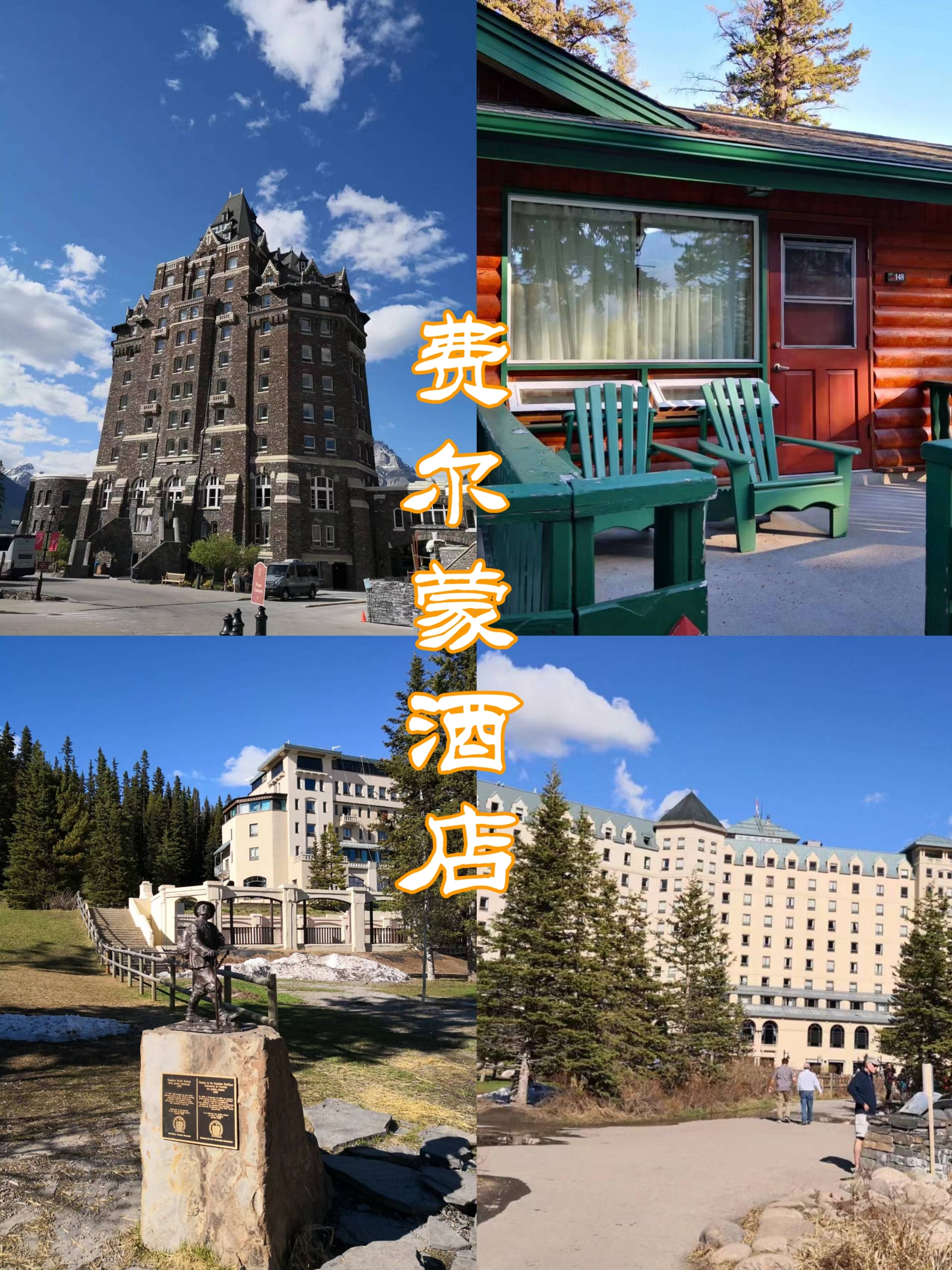 落基山的三家费尔蒙酒店 为你的加拿大之旅添彩！