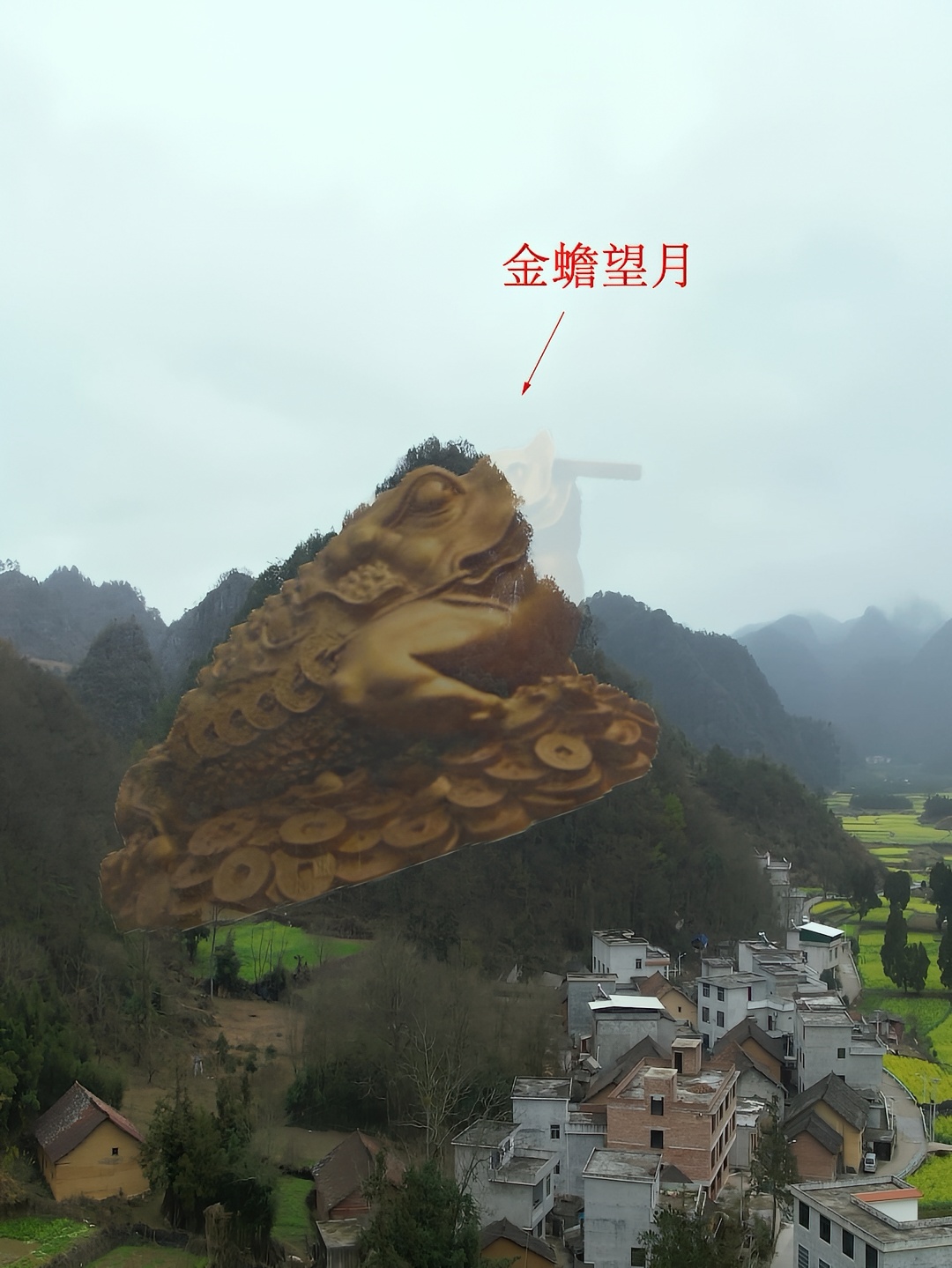 在贵州发现一座奇山，形似一个蟾蜍，脚下就是一个村庄，实在太漂亮了！ #自然奇观 #旅行大玩家