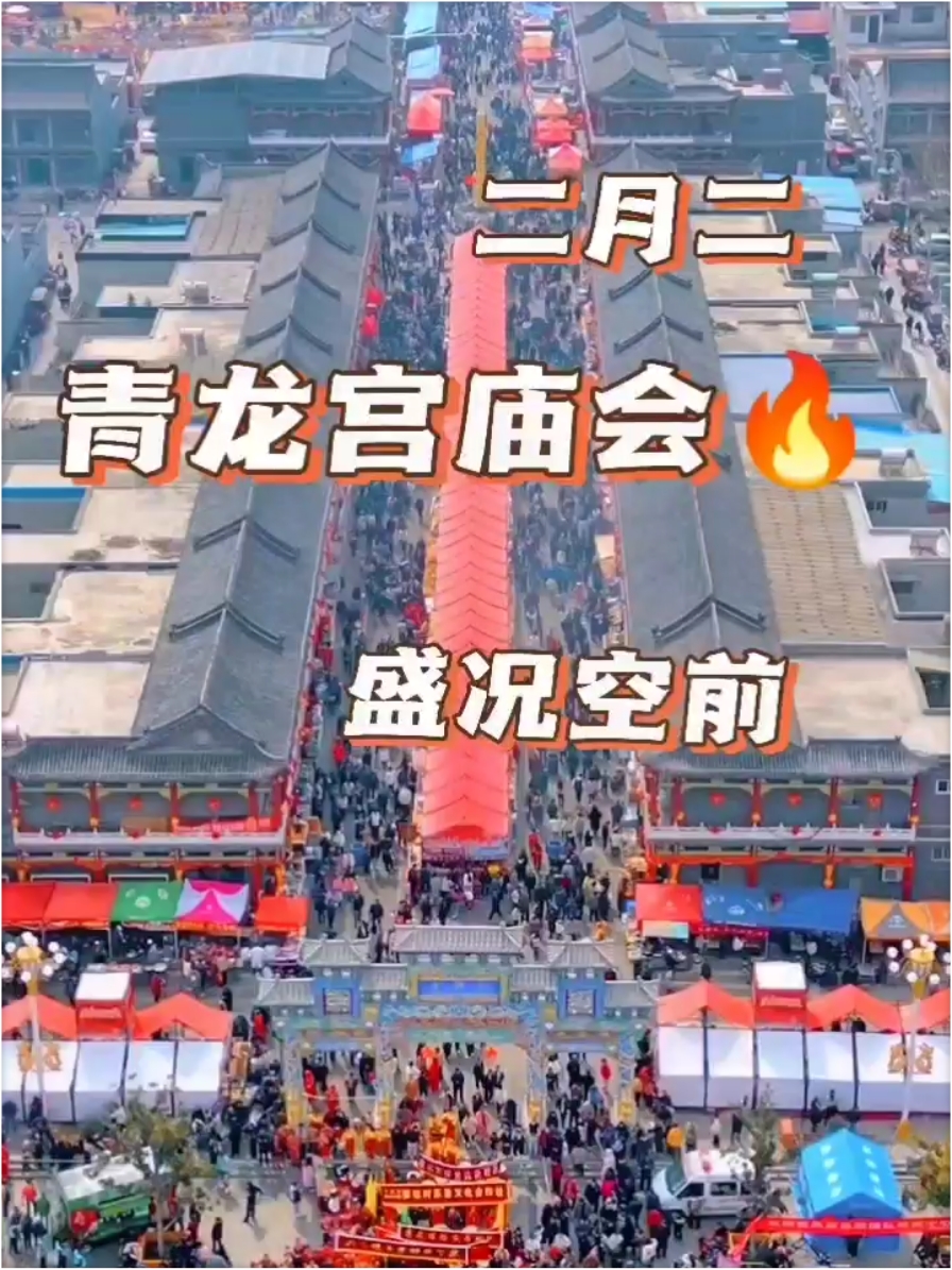 豫北地区最大的庙会，人潮汹涌！