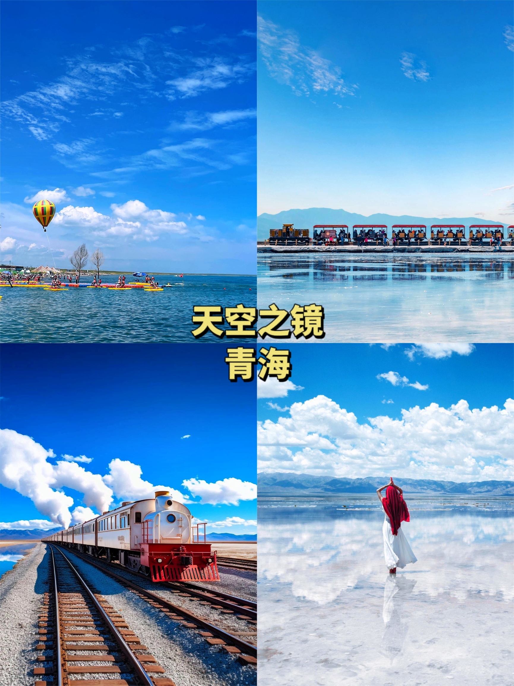 中国版“天空之境”🌞青海湖旅游攻略✈️