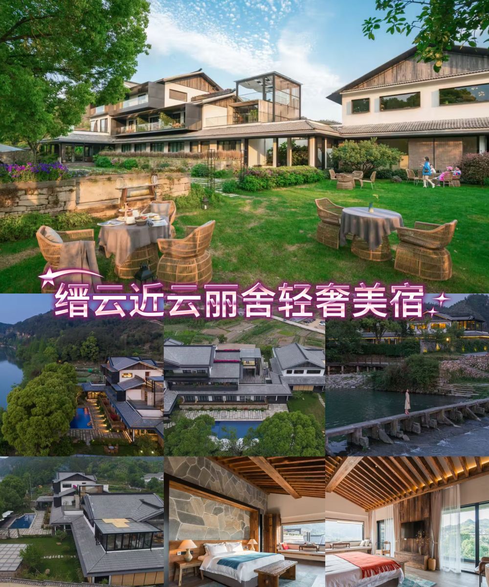 缙云近云丽舍轻奢美宿图片