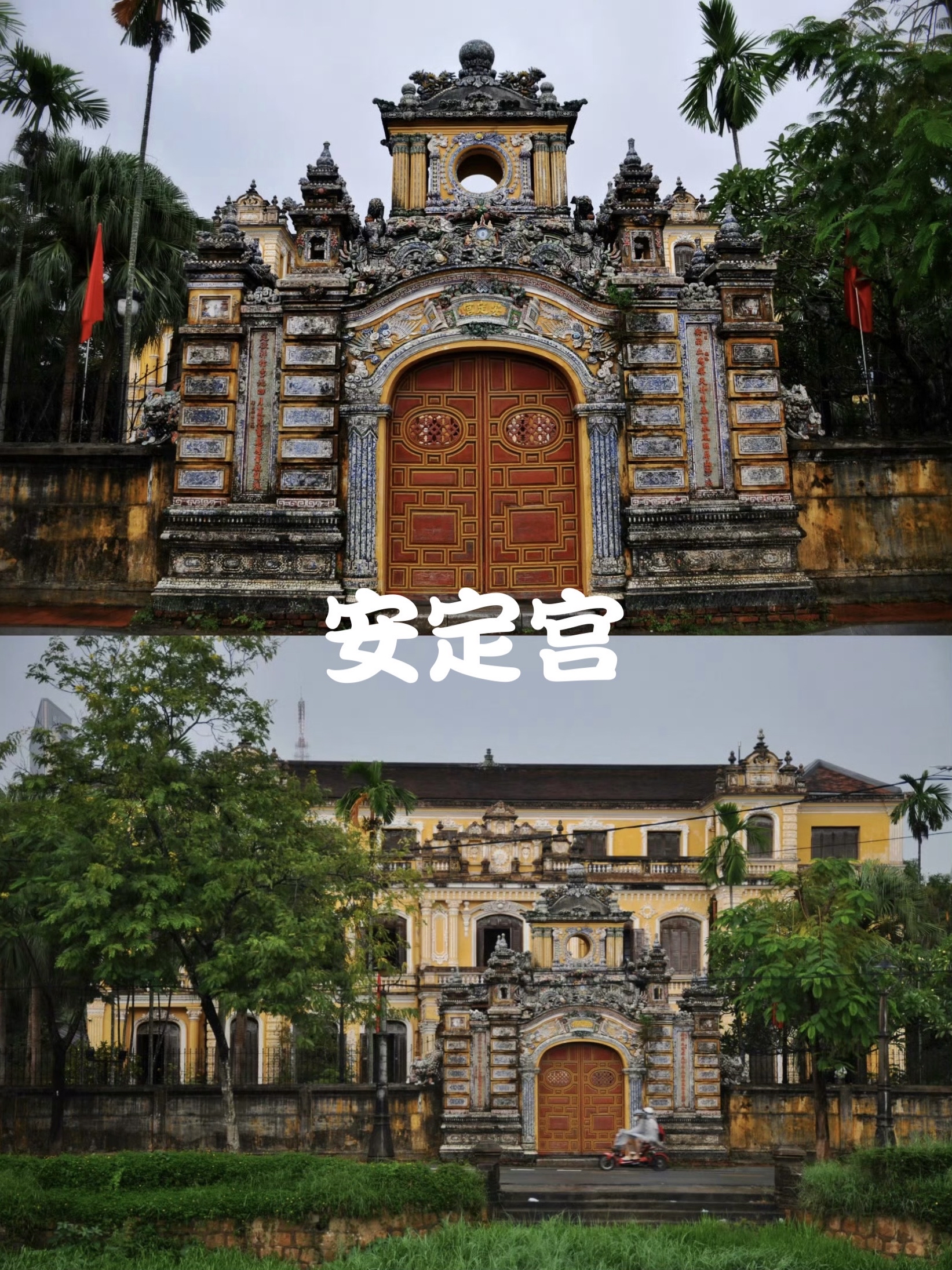 越南旅游｜顺化皇城外的法式宫殿-安定宫