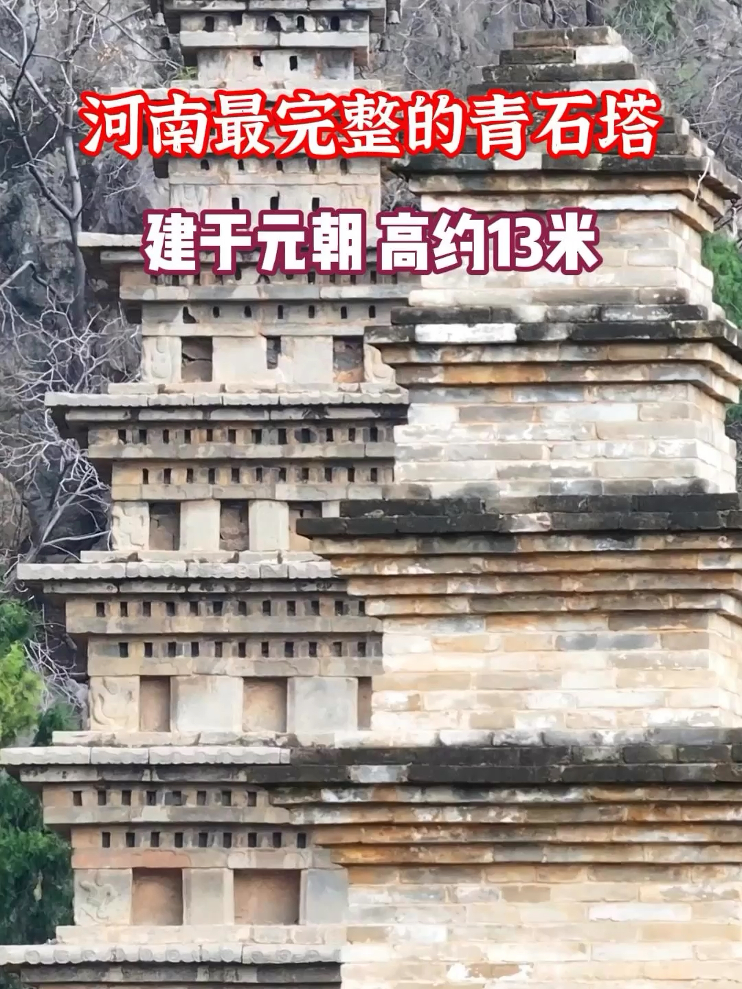淇河绝壁上一座楼阁式石塔，石塔始建于元朝，河南最完整的青石塔