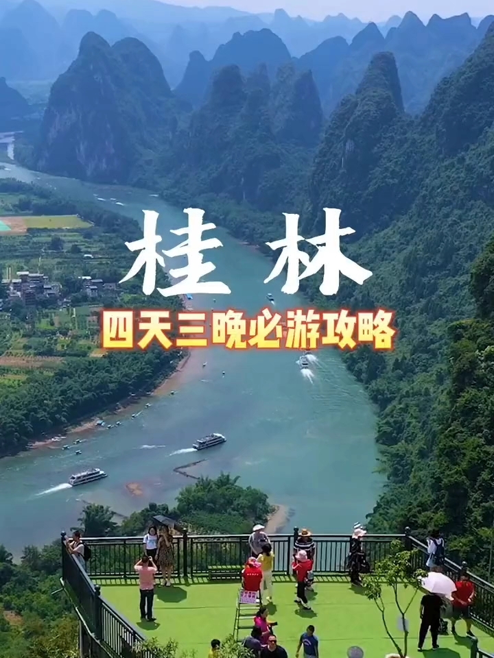 四天三晚来桂林旅游，这些地方你一定要去，看看你去过了吗