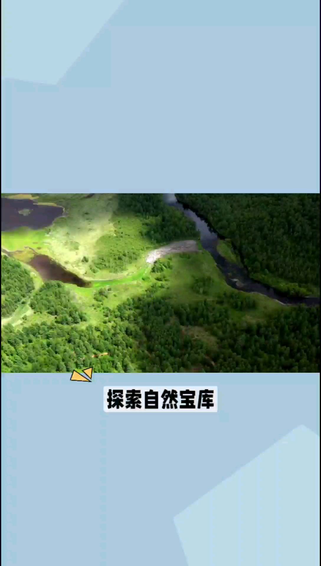 三江源国家森林公园：探索生态乐园，畅享自然之美