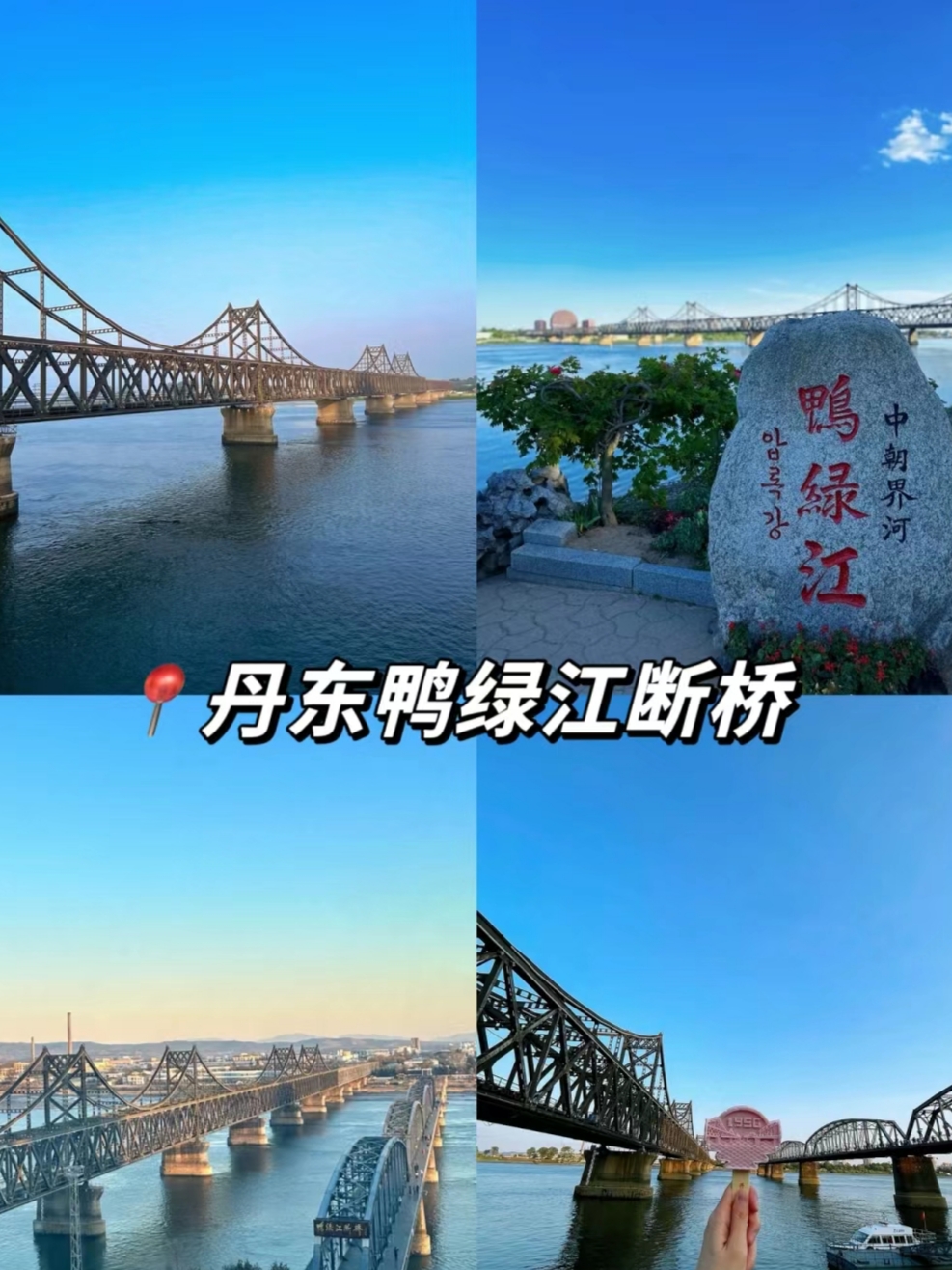 中国最大的边境城市🚙五一假期|丹东去哪儿玩?