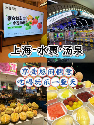 上海水裹·汤泉(五角场店)游玩攻略-水裹·汤泉(五角场店)门票多少钱/价格表-团购票价预定优惠-景点地址在哪里/图片介绍/参观预约/旅游游览 ...
