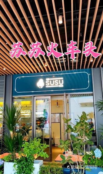 北京SUSU·苏苏(四合院创始店)攻略,SUSU·苏苏(四合院创始店)特色菜推荐/菜单/人均消费/电话/地址/菜系/点评/营业时间【携程美食】
