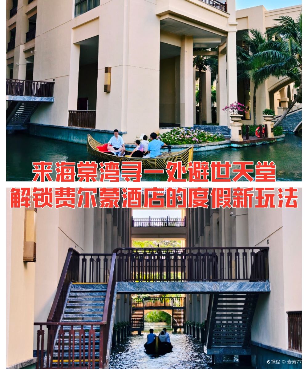 三亚海棠湾熹棠费尔蒙酒店图片