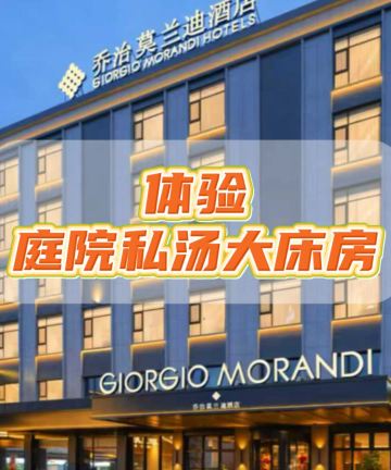 乔治莫兰迪酒店(芜湖镜湖店)图片