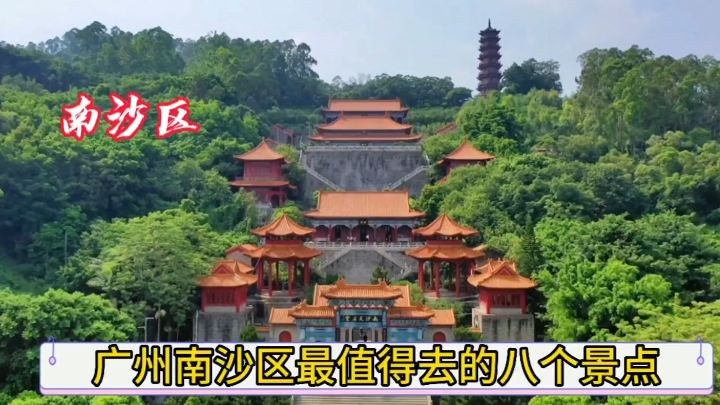 广州南沙最值得打卡的八个景点，假期不知道去哪的，就来这里吧！