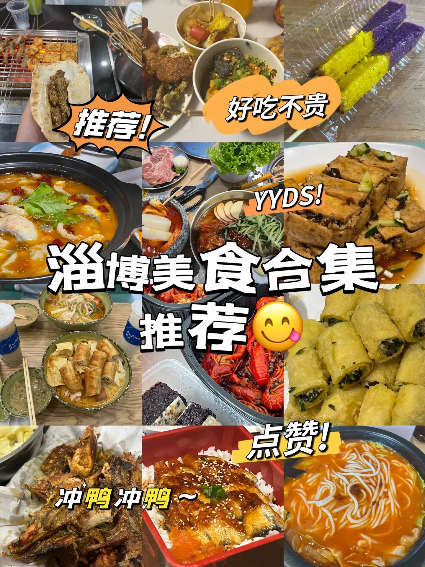 淄博真的很好吃😋旅行最强攻略（美食篇）|||