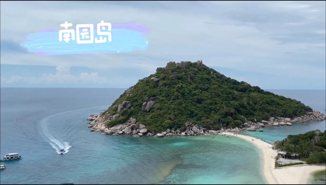 南园岛（Koh Nang Yuan）紧靠着龟岛，是苏梅岛的标志之一。，南园岛（Koh Nang Yu