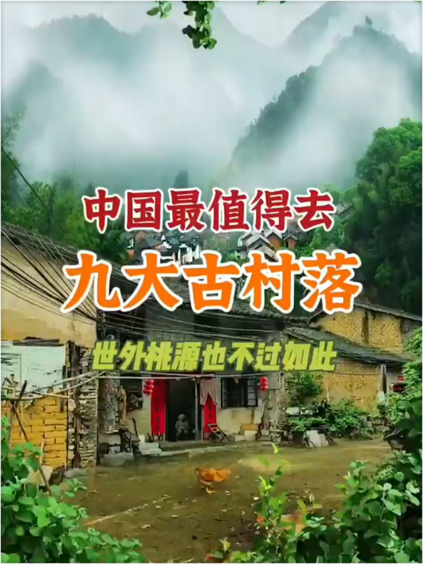 中国最值得去的九大古村落#收集新年好运仪式感 阳泉·山西