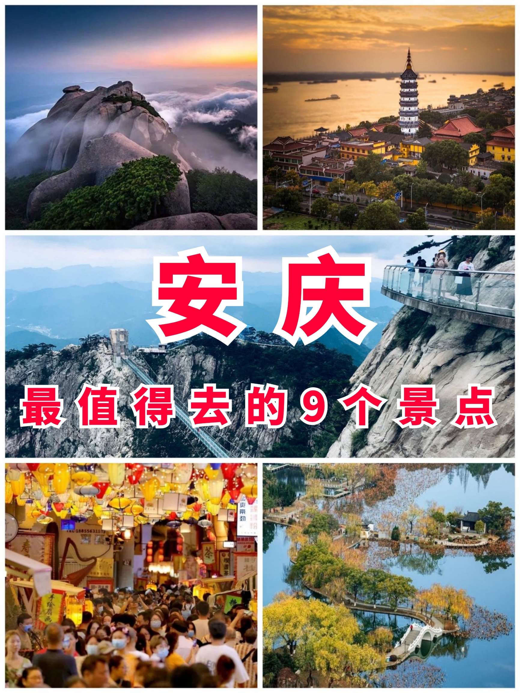 安徽旅游 | 安庆最值得去的9个景点‼️