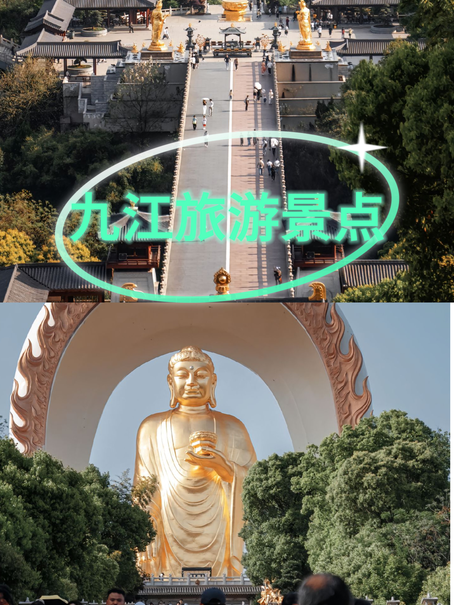 九江旅游景点攻略