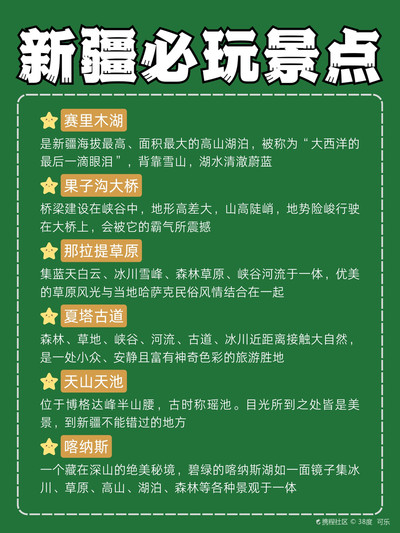 老天奶😭终于把新疆大环线5-12日说明白了