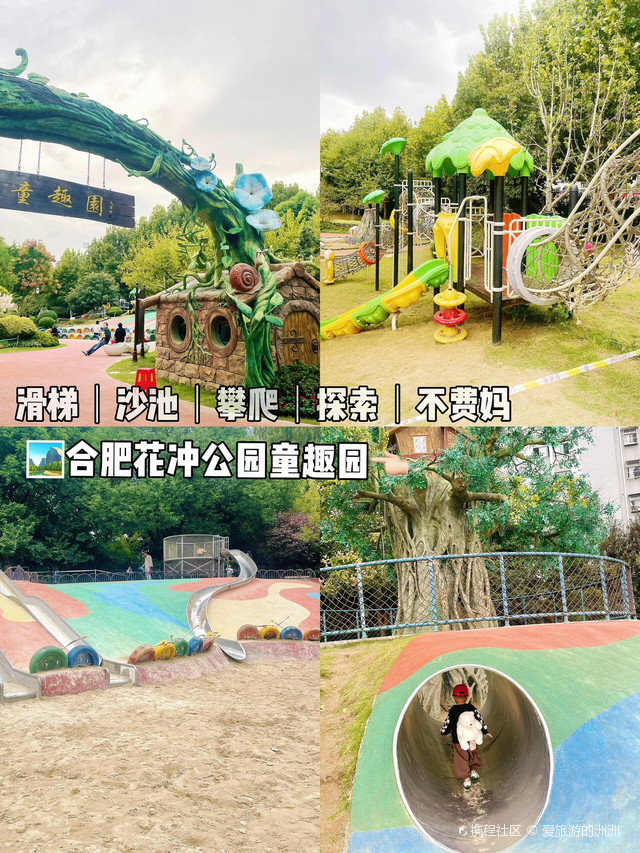 合肥户外遛娃宝藏好去处|花冲公园