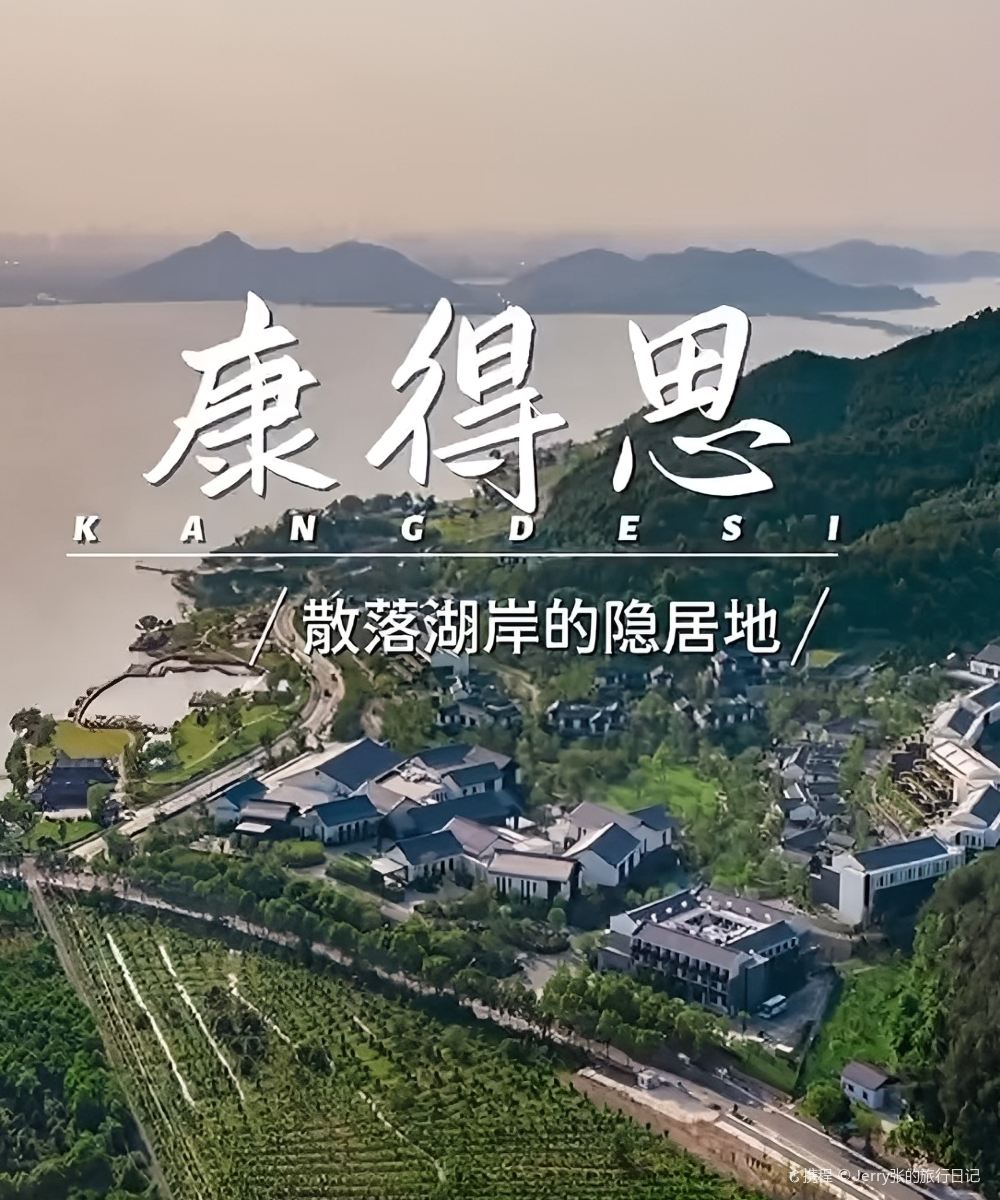 宁波东钱湖康得思酒店图片