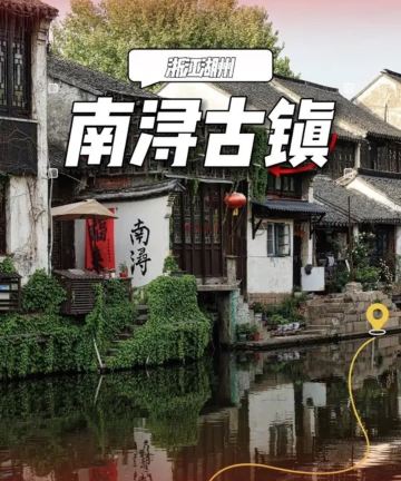 南浔巨人君澜度假酒店图片