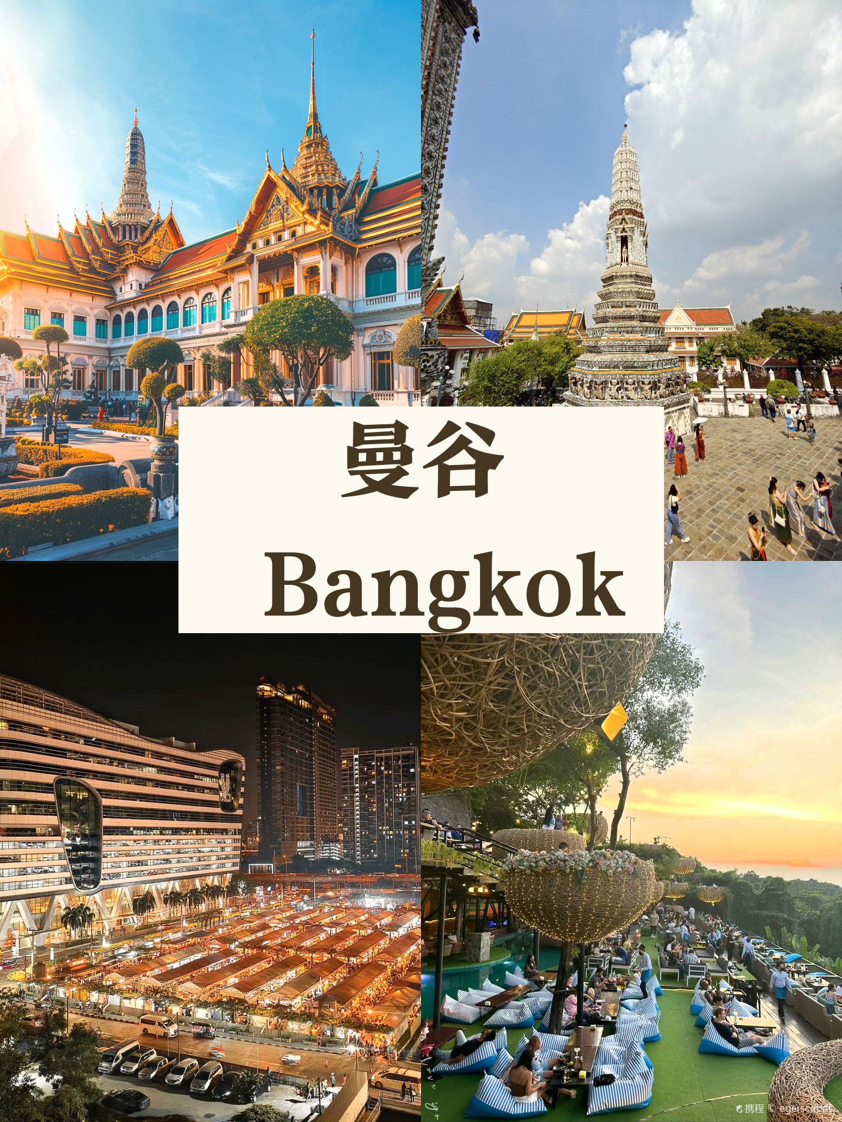 ⭐泰国曼谷⭐6日人均3k免签半自助游