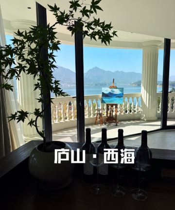 一苇杭山海度假民宿(庐山西海梦生山店)图片