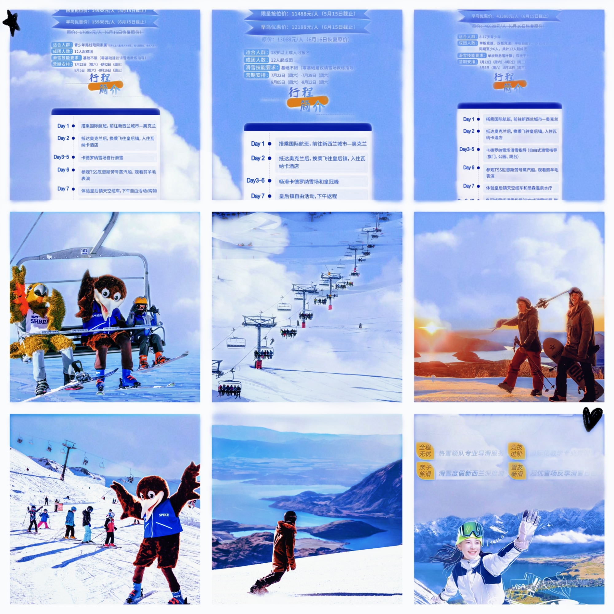 全球 反季节 玩雪 滑雪 赏雪 旅游攻略