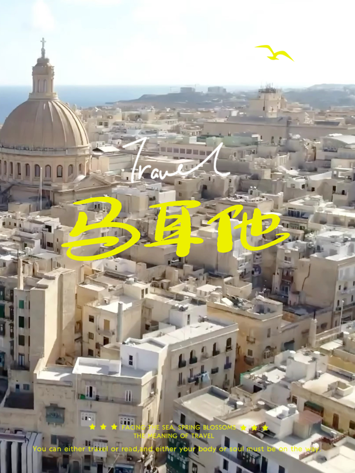 马耳他旅游攻略：从蓝色海岸到世界遗产（视频篇）
