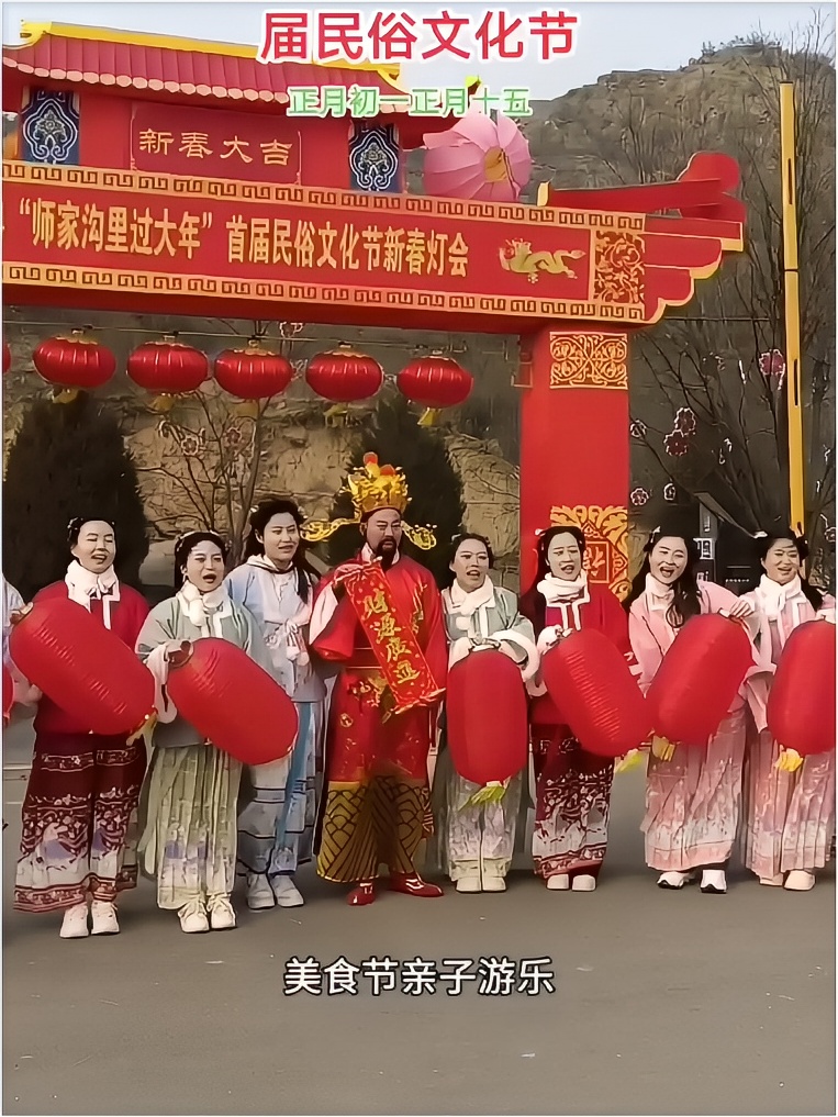 2024“师家沟里过年”首届民俗文化节 新春灯会