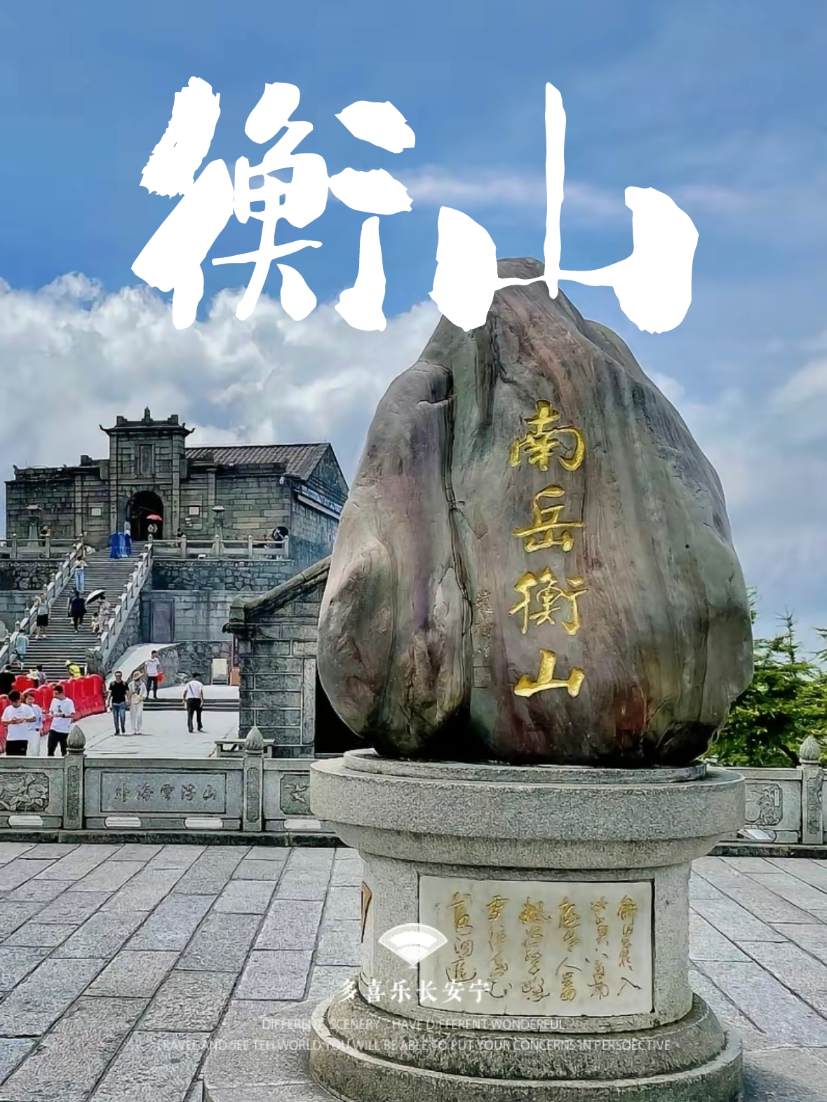 衡山旅游攻略来了来了！