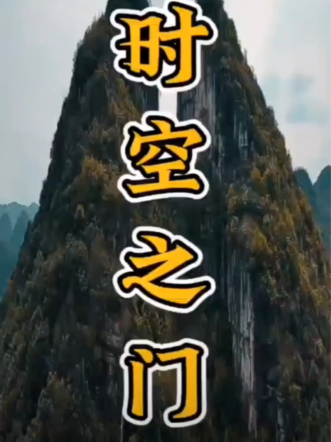 兴义市万屯镇小地名“破山”