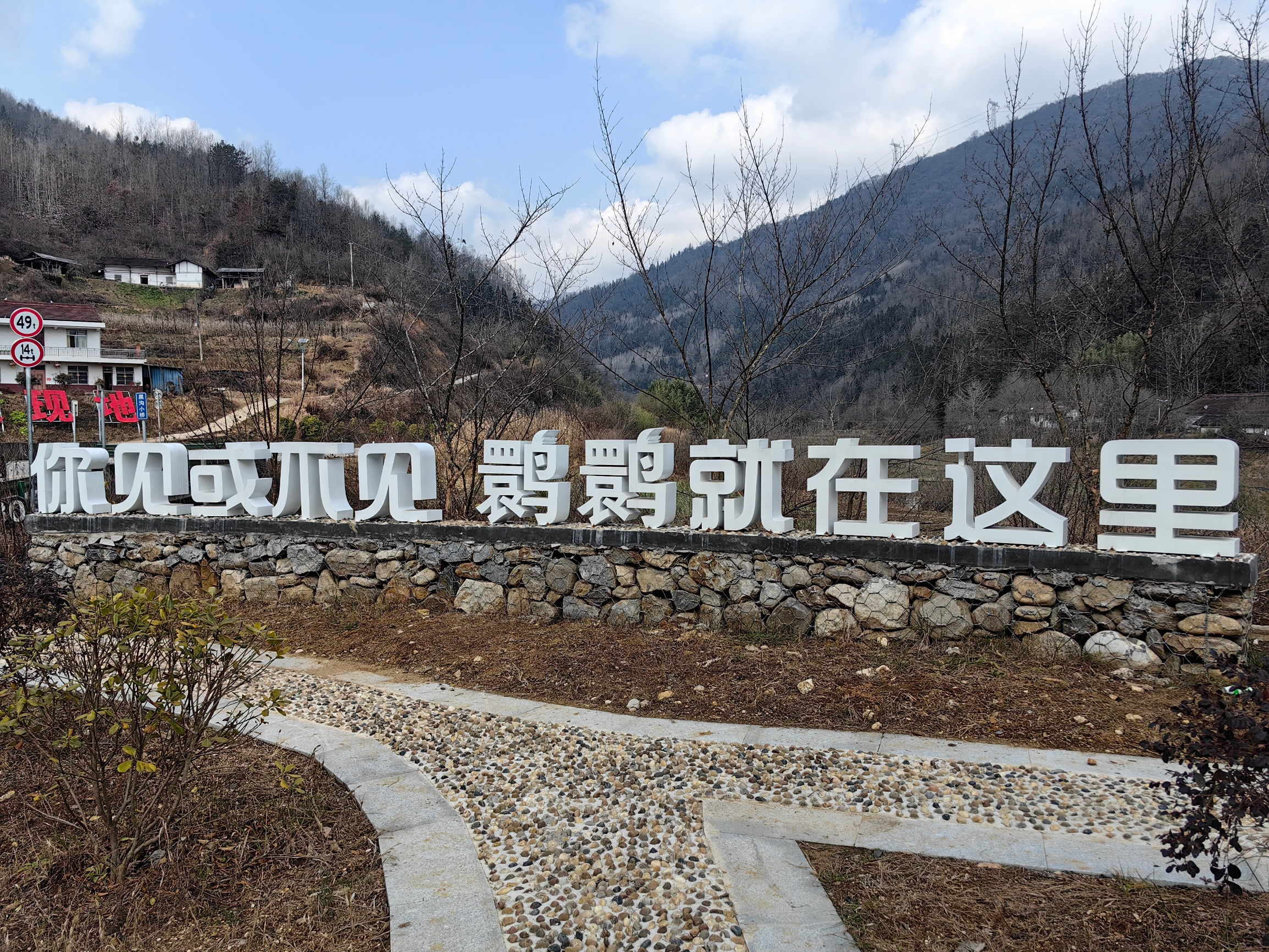 洋县朱鹮自然保护区