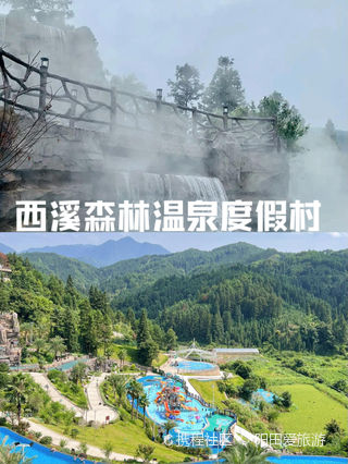 贺州西溪森林温泉度假村游玩攻略-西溪森林温泉度假村门票多少钱/价格表-团购票价预定优惠-景点地址在哪里/图片介绍/参观预约/旅游游览顺序攻略及 ...
